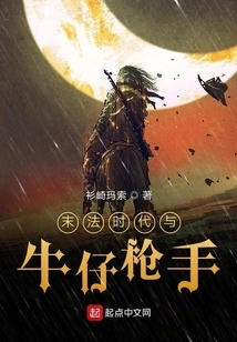 The End of Law and the Cowboy Gunslinger