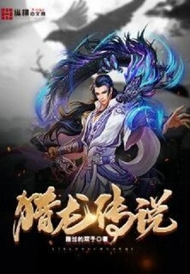 Dragon Hunting Legend