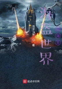 Pirates of the Infinite World