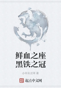 Seat of Blood Black Iron Crown