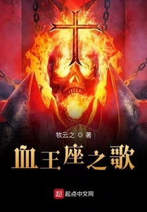 Song of the Blood Throne