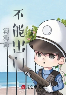 You Cannot Go Out of the Rental House