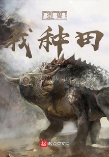 I Control the Beast, I Farm