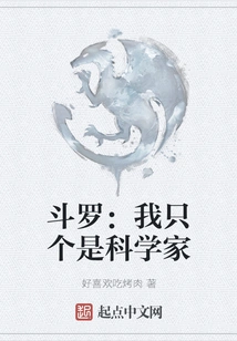 Douluo: I Am Just a Scientist