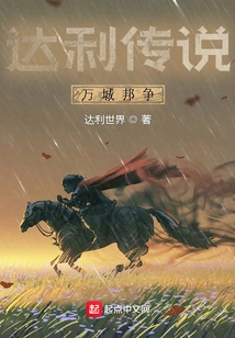 The Legend of Dali: Ten Thousand City-states Struggle