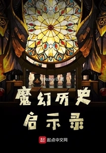 Magical Historical Apocalypse