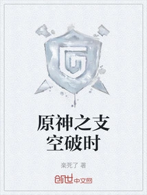 The Branch of the Original God Breaks Through Time