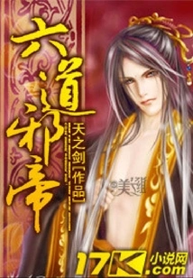 Six Paths Evil Emperor