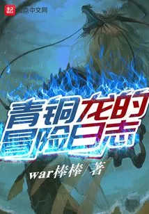 Bronze Dragon's Adventure Log