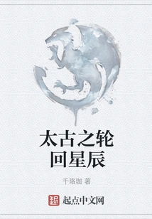 The Ancient Reincarnation Stars