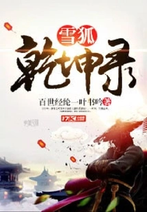 Snow Fox Universe Record