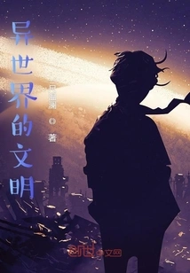 Civilization of Another World