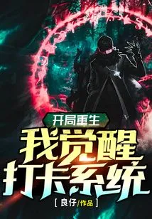 Rebirth at the Beginning: My Awakening Check-in System