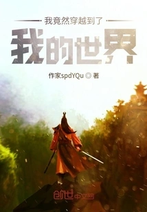 I Actually Traveled to My World?