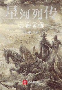 Xinghe Chronicles: Youxuanqing