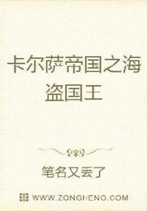 Pirate King of Khalsa Empire