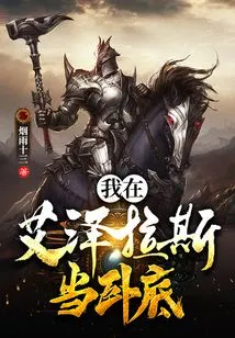 I'm an Undercover Agent in Azeroth