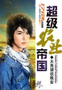 Super Agricultural Empire