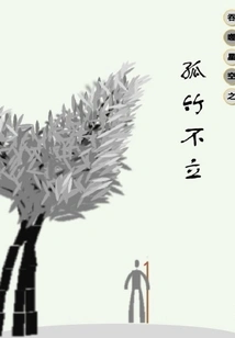 The Lonely Bamboo Swallowing the Starry Sky Does Not Stand