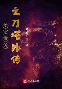 Mai Lang Tao Tian's Knife Tower Side Story