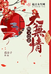 Master is Always Too Ruthless