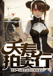 Yaoshou Auction House