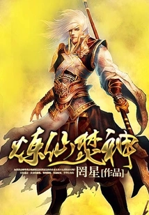 Refining Immortals and Burning Gods