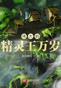 Long Live the Great Elf King