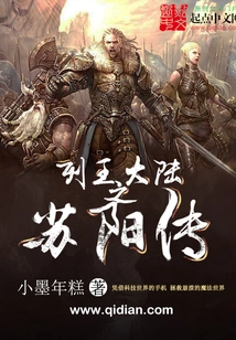 The Legend of Su Yang in the Continent of Kings