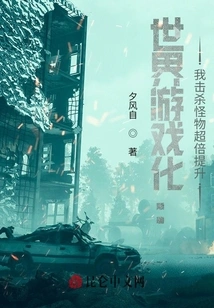 Gamification of the World: I Kill Monsters Twice as Much