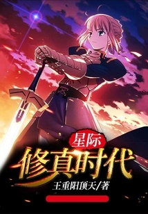 Interstellar Cultivation Era