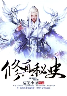 The Secret History of Cultivation