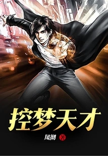 Dream Control Genius