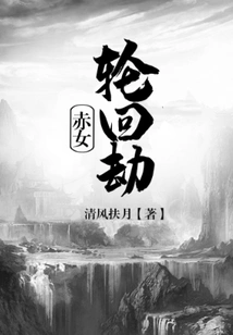 Red Girl Reincarnation Tribulation