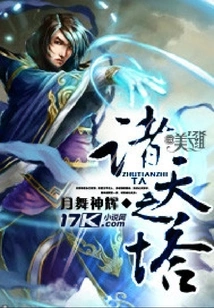 Tower of the Heavens