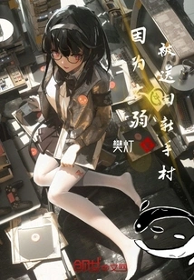 He Was Sent Back to Novice Village Because He Was Too Weak