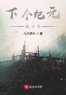 The Boy of the Next Era