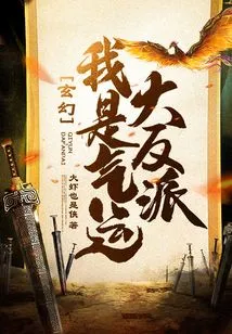 Fantasy: I Am the Villain of Fate