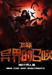 The Call to Fly to Another World