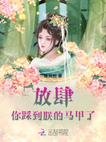 Presumptuous! You Stepped on My Vest!