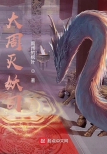 Da Zhou Demon Slayer Division