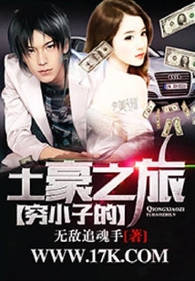 The Journey of a Poor Boy to a Rich Man