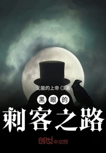 The Path of the Dark-eyed Assassin