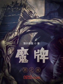 Magic Card: War of Evil