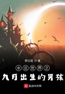 Shuiyun World: Boys Born in September