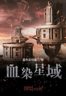 Blood-stained Star Field