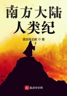 Southern Continent Anthropocene