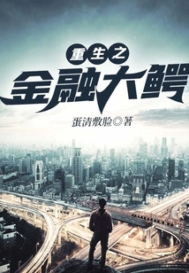 Reborn Financial Tycoon