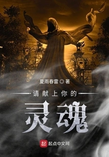 Please Offer Your Soul