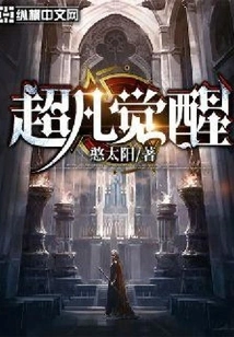 Extraordinary Awakening